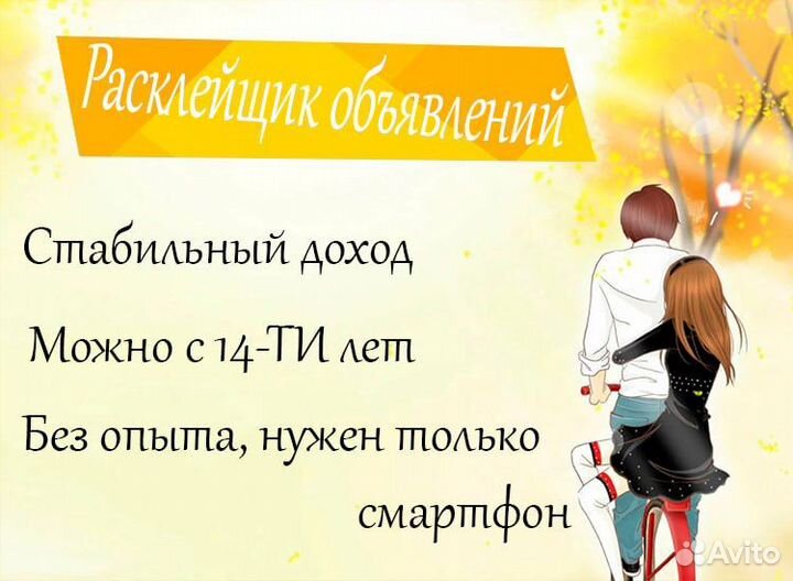 Расклейщик рекламной продукции подработка