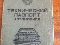 Документы на москвич 412