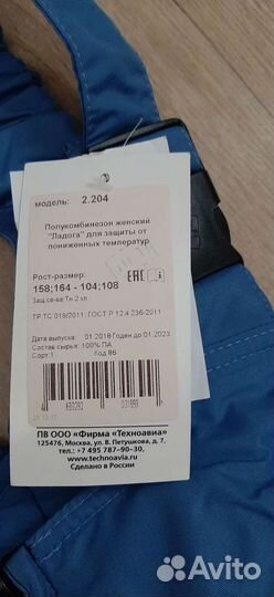 Комбинезон женский утепленный. Техноавия. Спецодеж