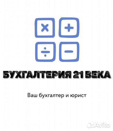 Бухгалтерские услуги