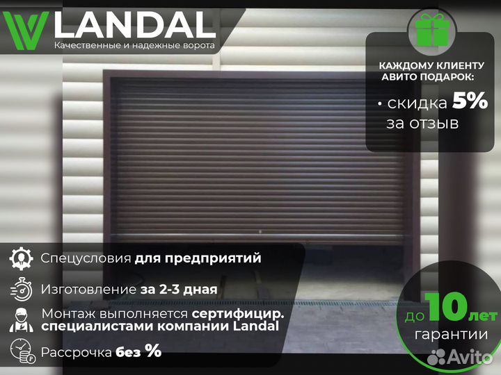 Рольворота