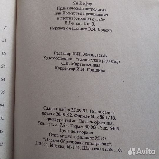 Ян Кефер практическая астрология в 3 томах