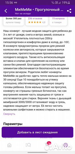Конверт для прогулок еврозима мимими