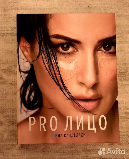 Книга Тины Канделаки 