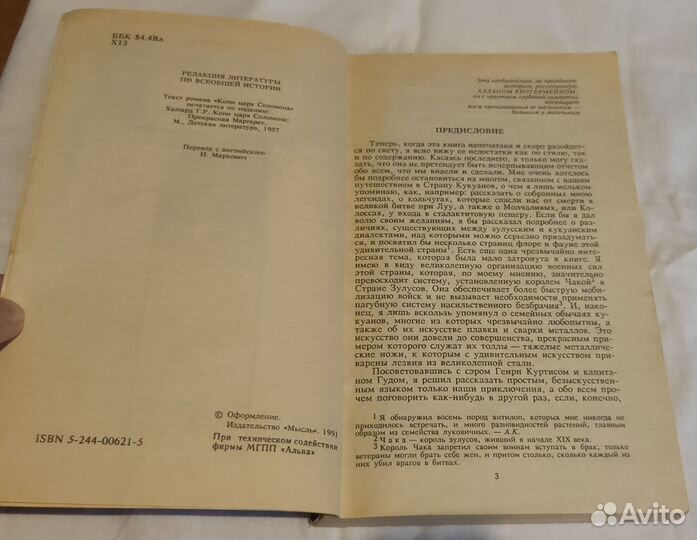 Книга Копи царя Соломона Генри Райдер Хаггард