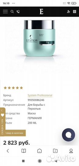 Интенсивная Маска против перхоти