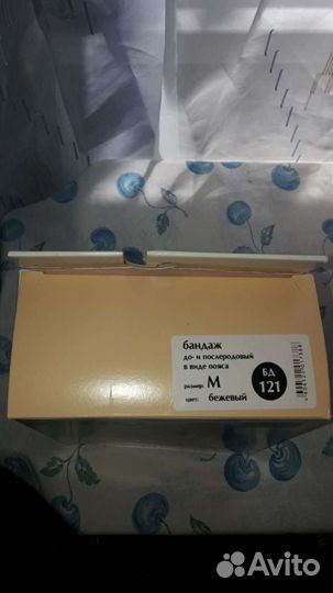 Бандаж для беременных