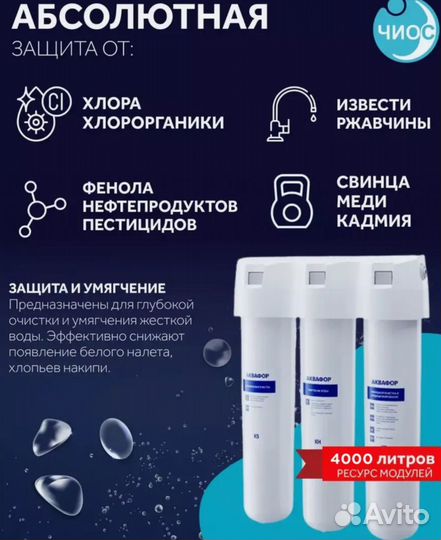 Фильтр для воды с краном аквафор новый