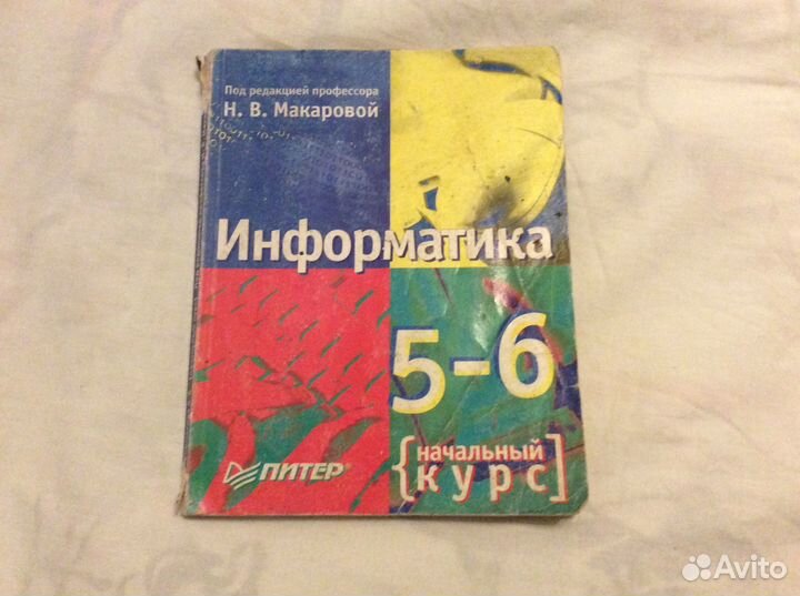 Учебник информатика 5 - 6 класс