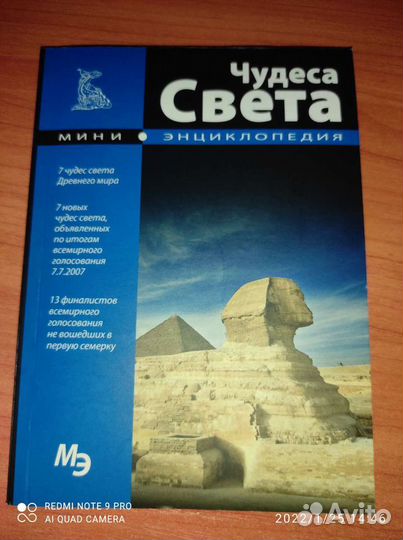 Мини-энциклопедия 