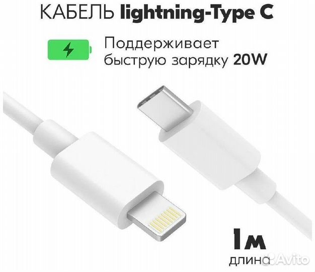 Зарядный кабель на iPhone