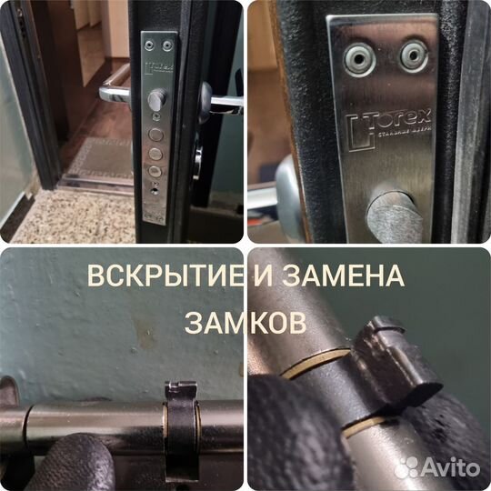 Вскрытие и установка замков. Авто. Сейф. Двери