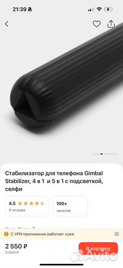 Стабилизатор для телефона