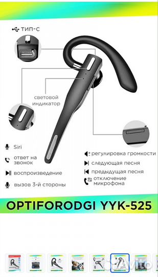 Беспроводная bluetooth Гарнитура YYK-525