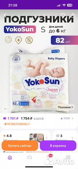 Подгузники