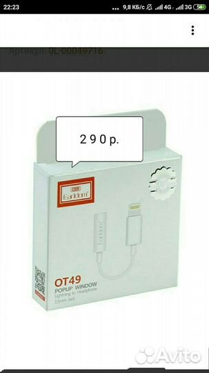 Переходник для iPhone lightning-AUX