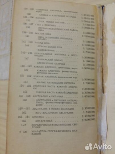 Атлас мира 1954 года СССР