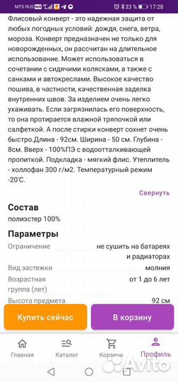 Демисезонный конверт в коляску
