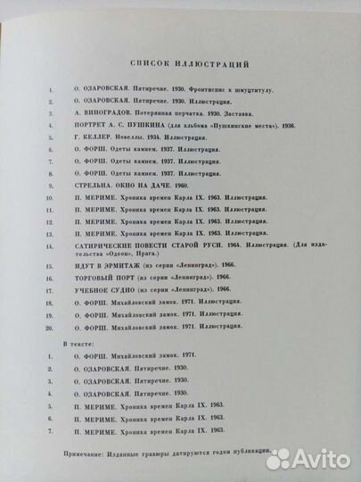 Хижинский Л.С.Гравюры на дереве.1972 г. тираж 500