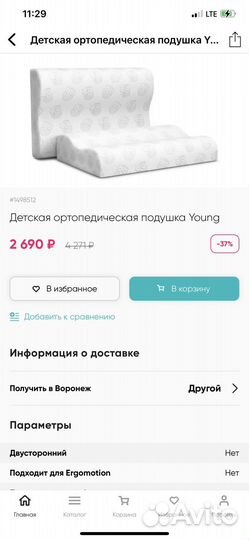 Подушка ортопедическая аскона