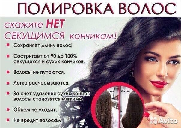 Полировка волос