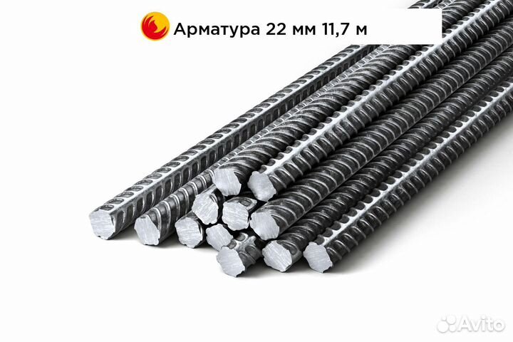 Арматура 22 мм 11,7 м