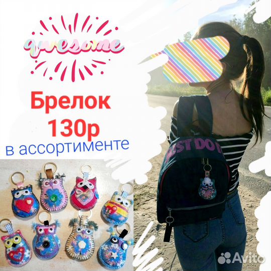 Брелки Совушки