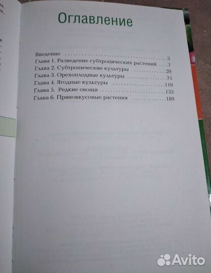 Книги по садоводству и растениям