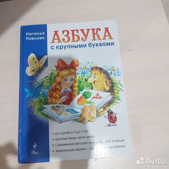 Продам азбуку