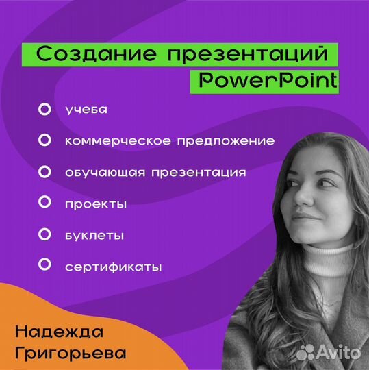 Создание презентаций