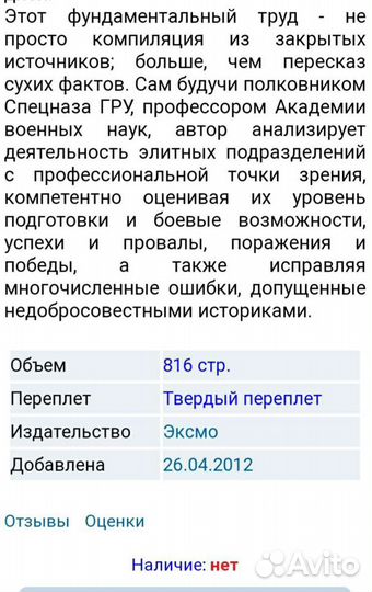 Полная энциклопедия элитных подразделений