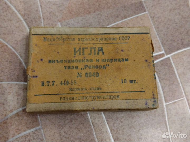 Игла инъекционная СССР