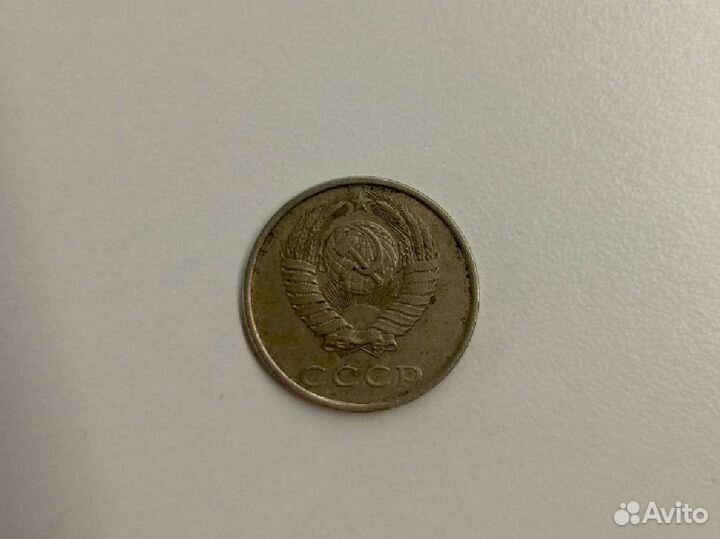 20 копеек 1990г