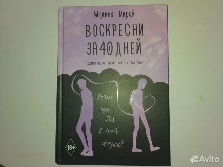 Книга Медины Мирай 