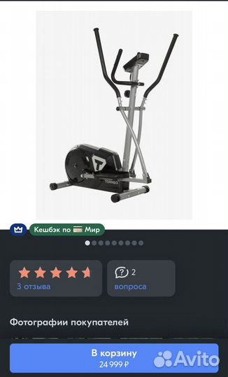 Эллипсоидный тренажер Torneo