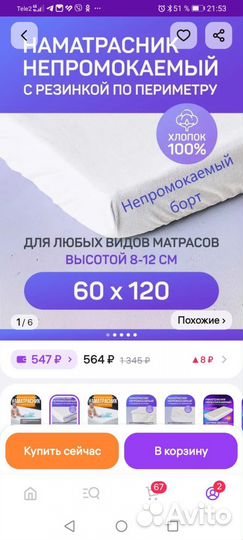 Наматрасник непромокаемый 120 60