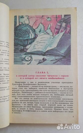 А. Некрасов Приключения капитана Врунгеля