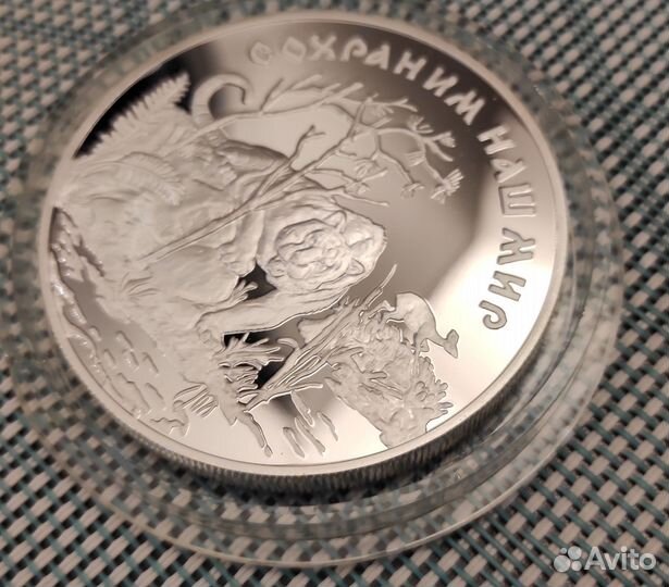 Монета Сохраним Наш Мир Тигр