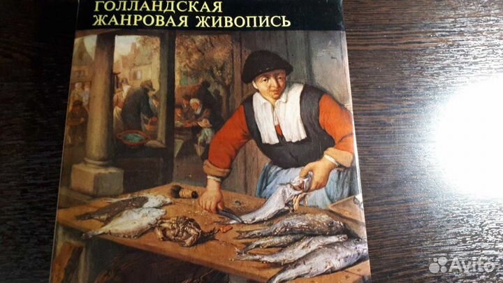 Миклош Мойзер Голландская жанровая живопись