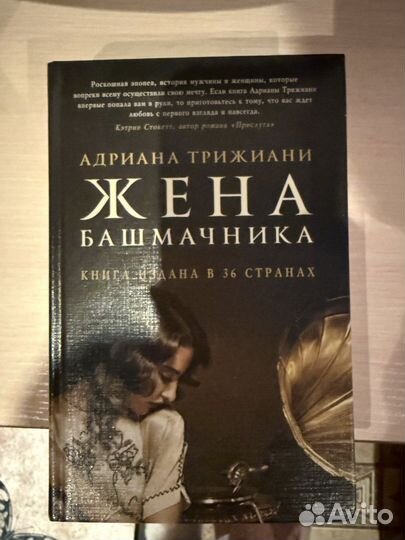 Книга жена башмачника