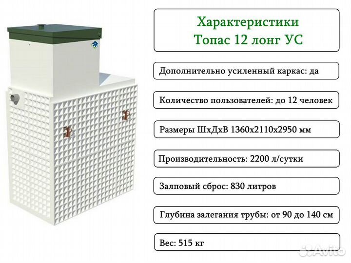 Септик Топас 12 long Ус усиленный с доставкой