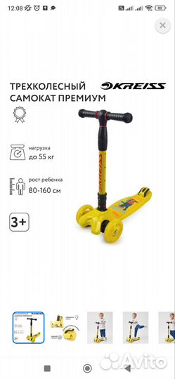 Самокат детский трехколесный бу