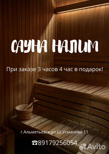 Сауна с бассейном