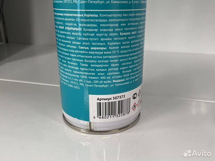 Чистящий сжатый воздух OfficeClean 400ml