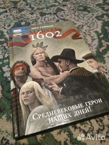 Нил Гейман Marvel 1602