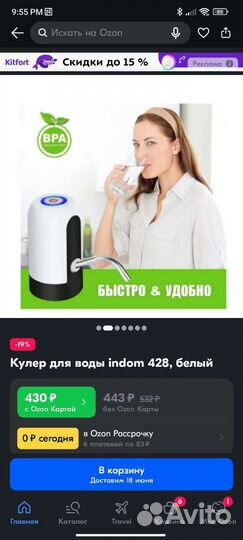 Помпа для воды на бутылку