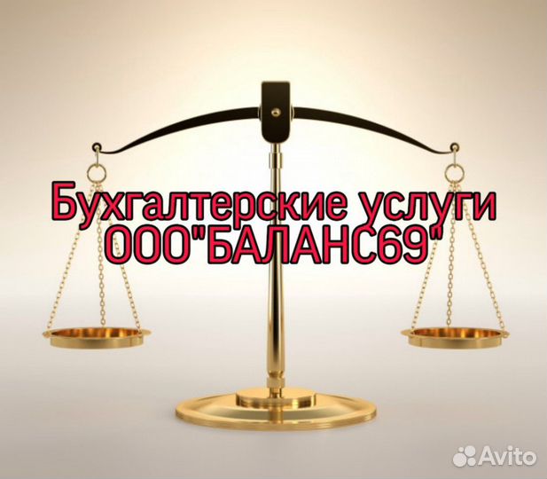 Бухгалтерские услуги