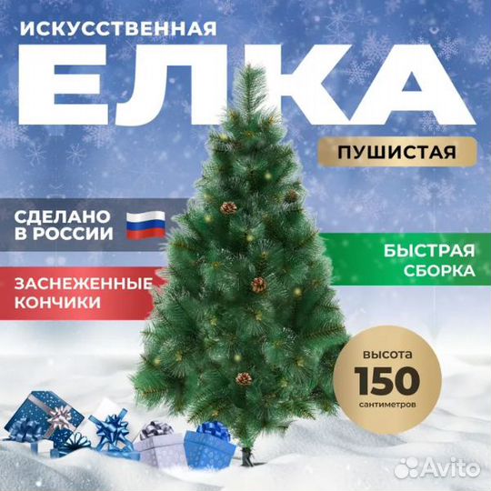Елка искусственная