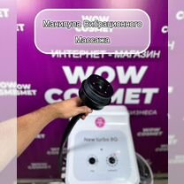 G8 Turbo Аппарат Вибромассажа +Горячий Вакуум, Москва