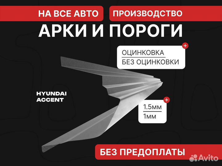 Пороги ремонтные Kia Spectra кузовные